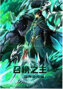 夏至未名青春动漫海报